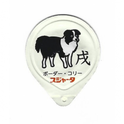 Japan - Jahr des Hundes 2018